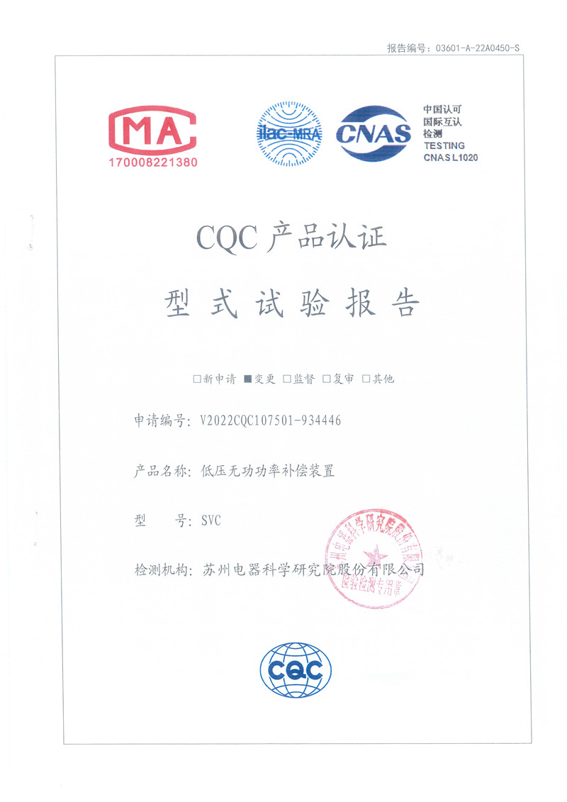 SVC低壓無功功率補償裝置